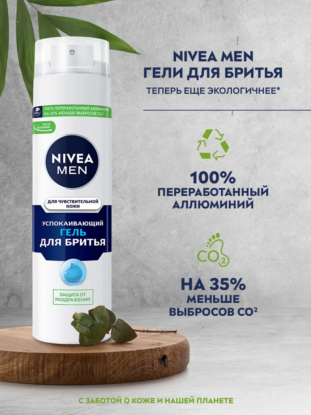 Гель для бритья NIVEA MEN, успокаивающий, для чувствительной кожи, без спирта, 200 мл