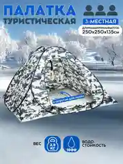 Палатка автомат для зимней рыбалки