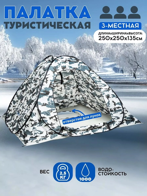 Палатка автомат для зимней рыбалки
