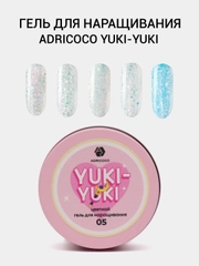 Гель для наращивания Yuki-Yuki Adricoco, 15 мл
