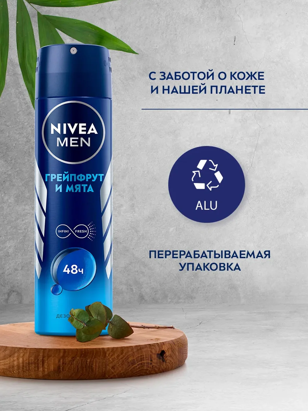 Дезодорант спрей NIVEA MEN "Грейпфрут и мята", 150 мл