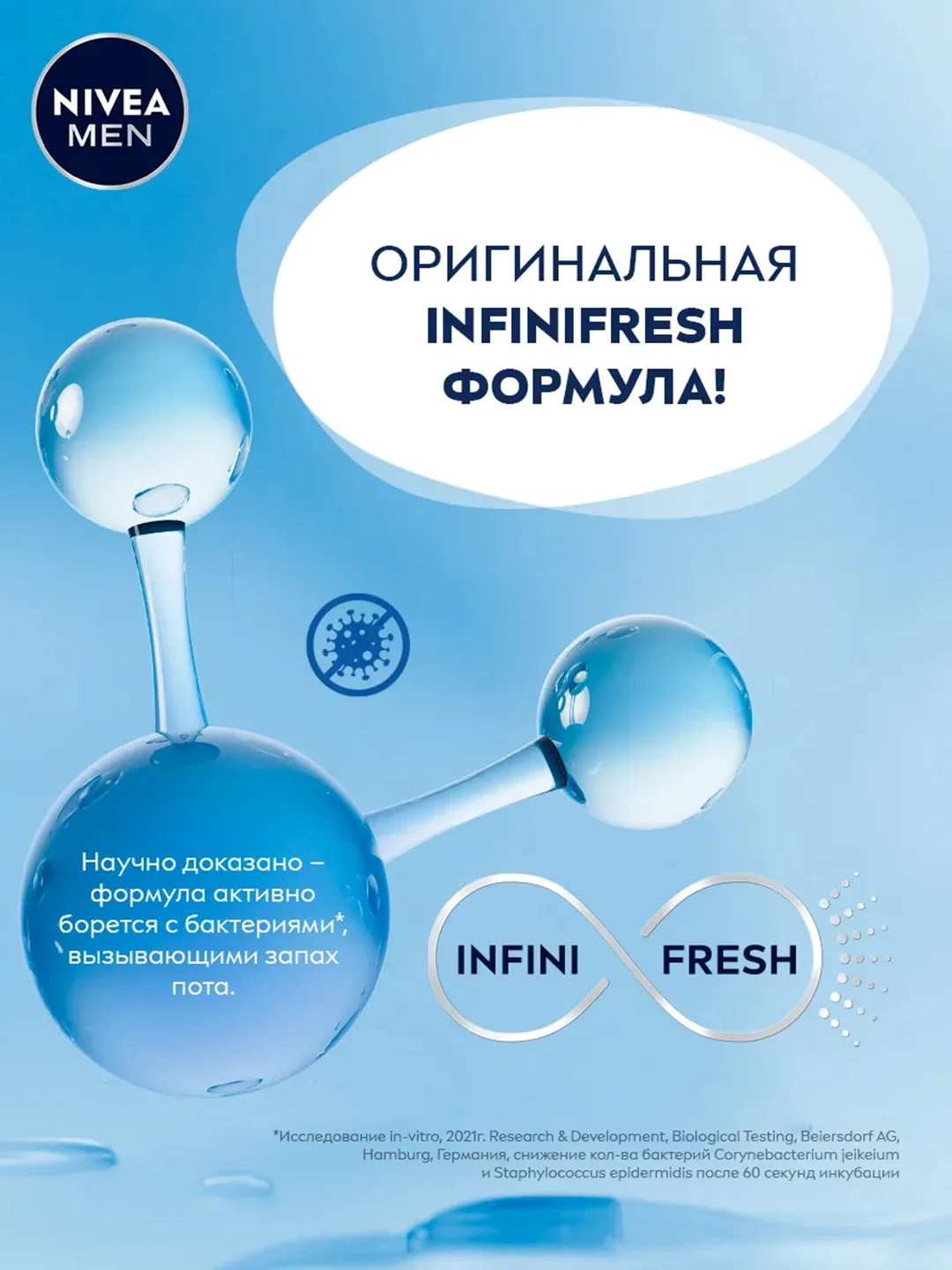 Дезодорант спрей NIVEA MEN "Грейпфрут и мята", 150 мл