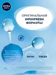 Дезодорант спрей NIVEA MEN "Грейпфрут и мята", 150 мл