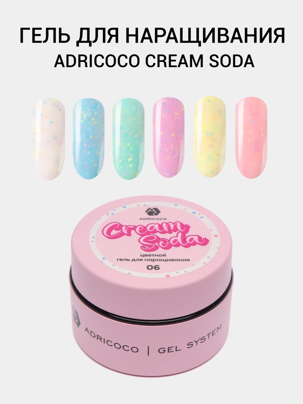 Гель для наращивания ногтей Cream Soda Adricoco, 15 мл