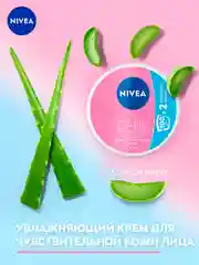 Крем для лица NIVEA Care, для чувствительной кожи, увлажняющий, с алоэ вера, 100 мл