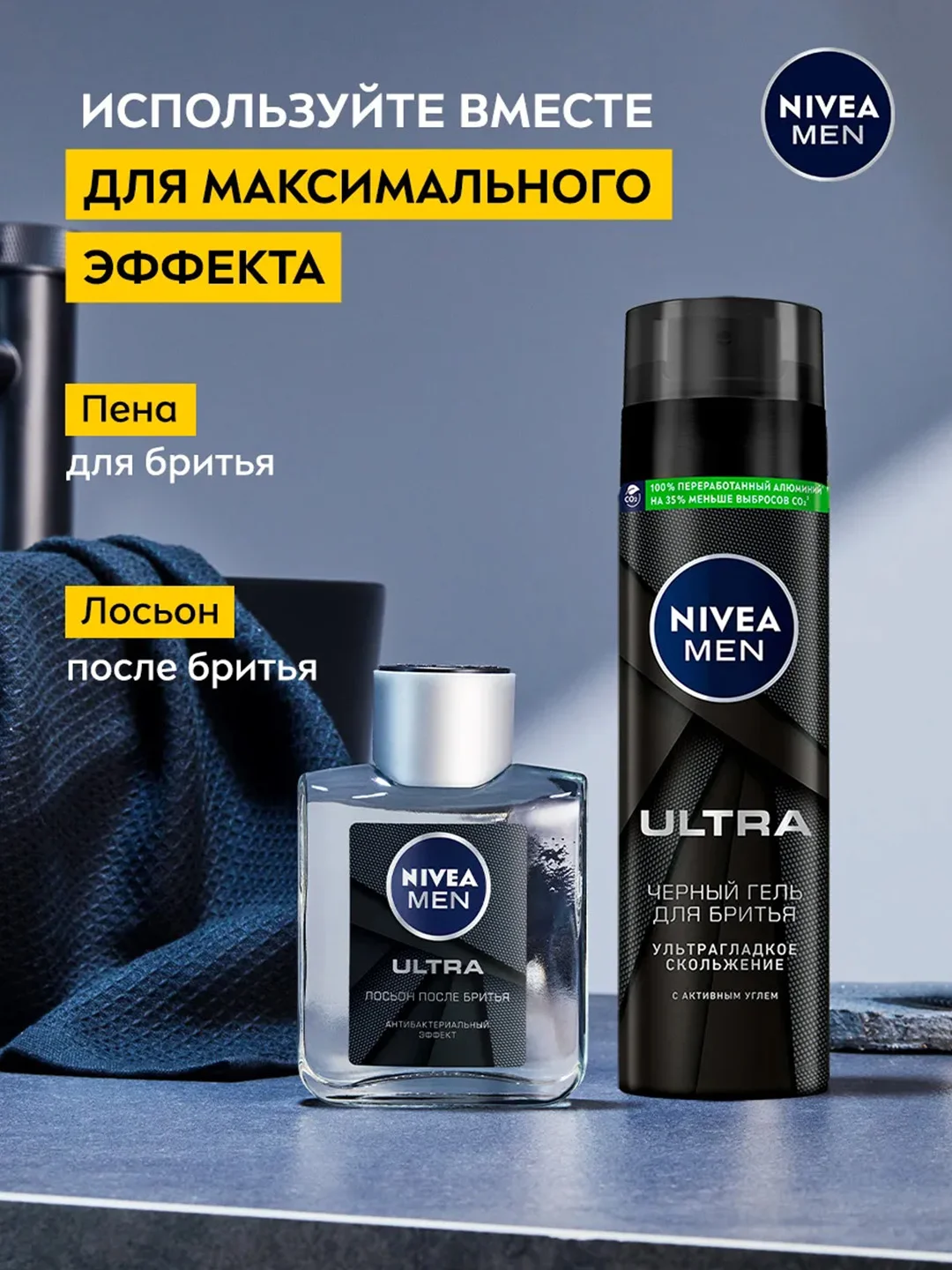 Лосьон после бритья NIVEA MEN "ULTRA" с антибактериальным эффектом, 100 мл