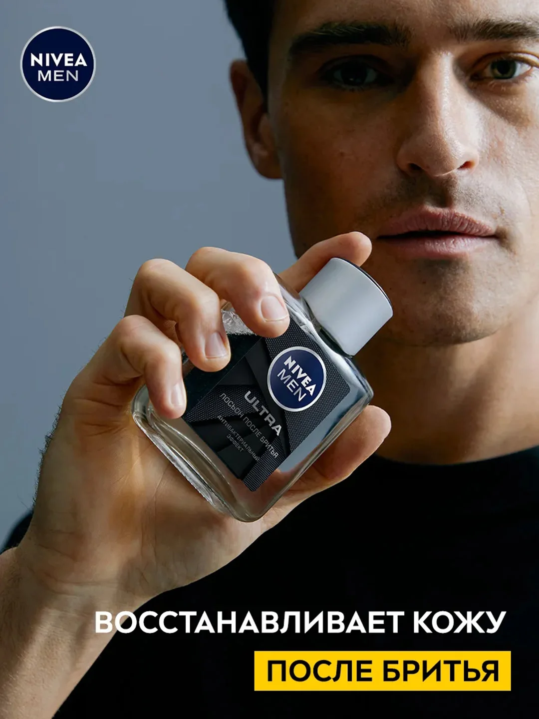 Лосьон после бритья NIVEA MEN "ULTRA" с антибактериальным эффектом, 100 мл