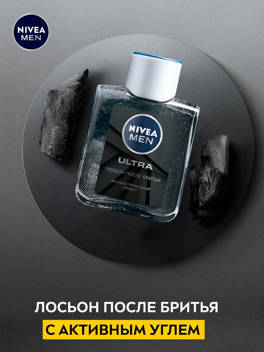 Лосьон после бритья NIVEA MEN "ULTRA" с антибактериальным эффектом, 100 мл