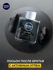 Лосьон после бритья NIVEA MEN "ULTRA" с антибактериальным эффектом, 100 мл