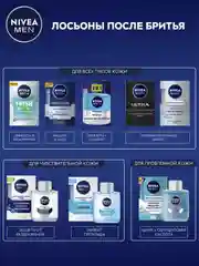 Лосьон после бритья NIVEA MEN "ULTRA" с антибактериальным эффектом, 100 мл