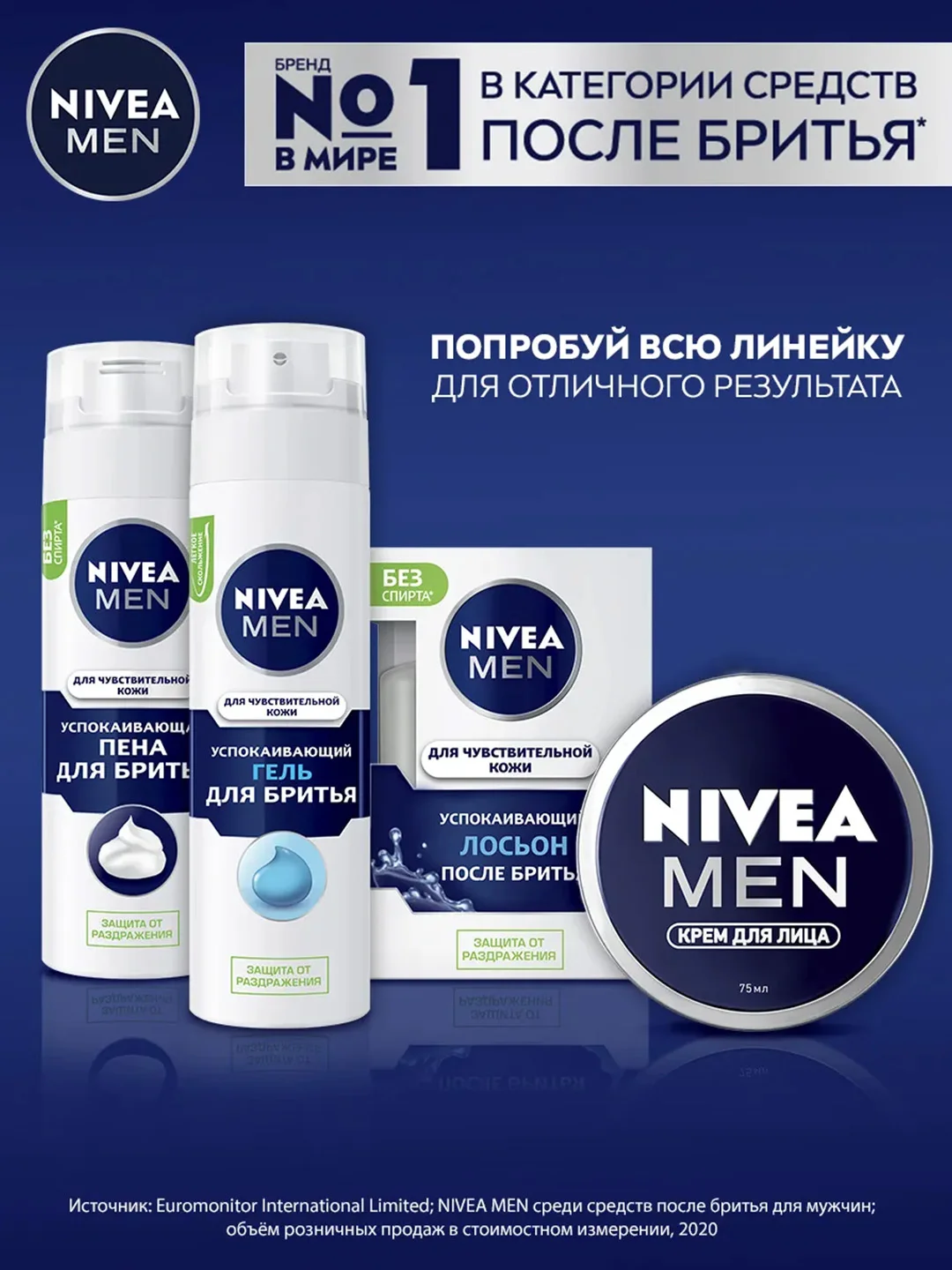 Успокаивающий бальзам после бритья NIVEA MEN, для чувствительной кожи, без спирта, 100 мл