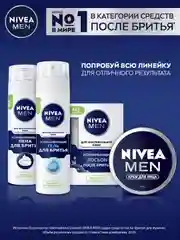 Успокаивающий бальзам после бритья NIVEA MEN, для чувствительной кожи, без спирта, 100 мл