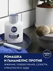 Успокаивающий бальзам после бритья NIVEA MEN, для чувствительной кожи, без спирта, 100 мл
