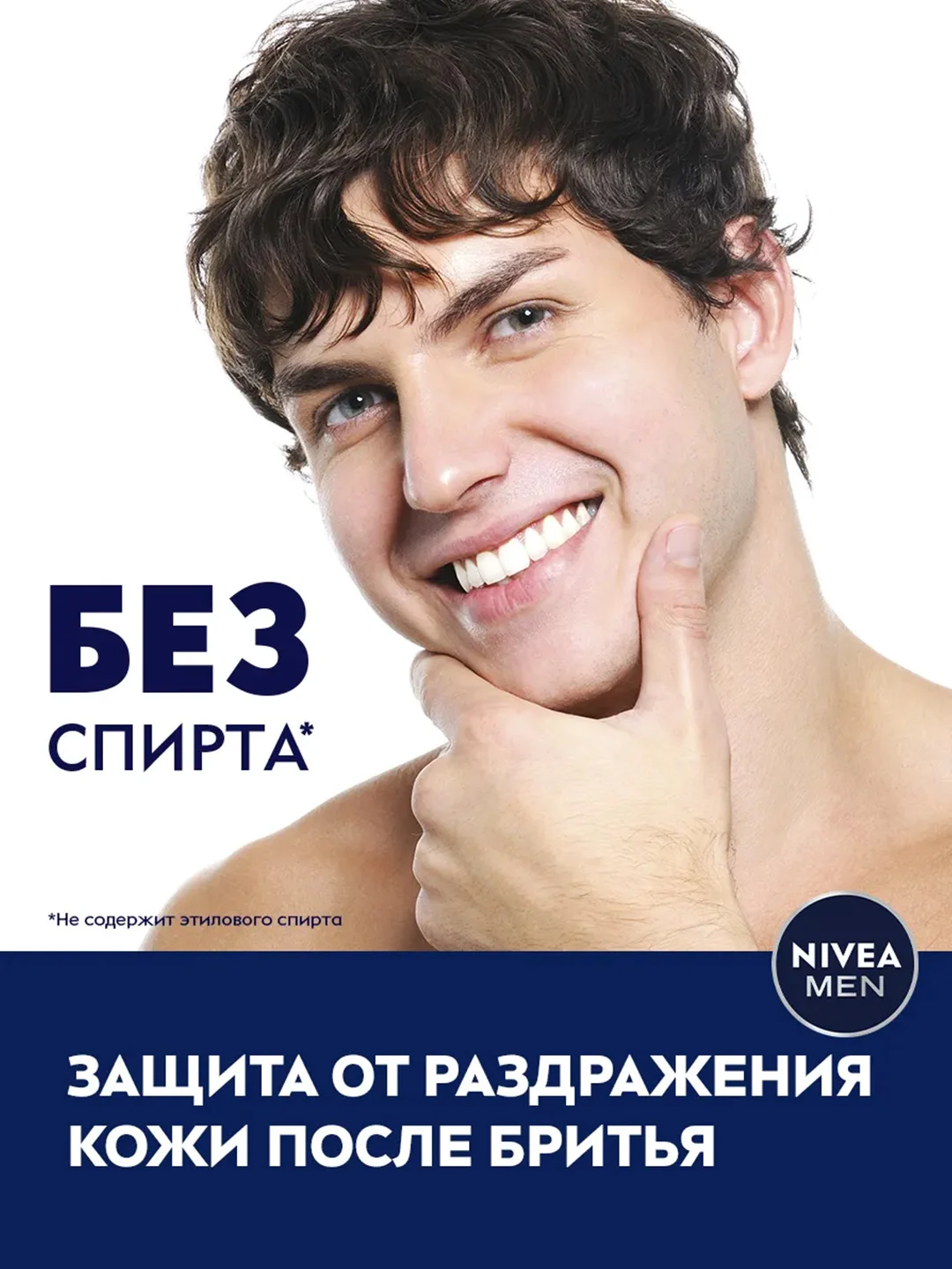 Успокаивающий бальзам после бритья NIVEA MEN, для чувствительной кожи, без спирта, 100 мл