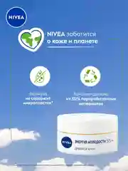 Антивозрастной дневной крем для лица NIVEA "Энергия Молодости", против морщин, SPF15, 50мл