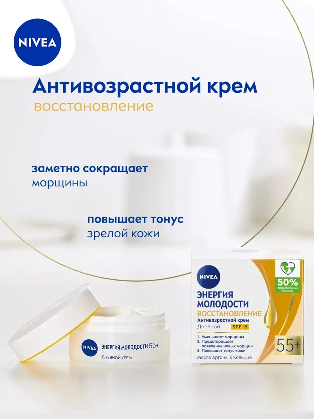 Антивозрастной дневной крем для лица NIVEA "Энергия Молодости", против морщин, SPF15, 50мл