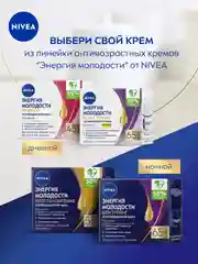 Антивозрастной дневной крем для лица NIVEA "Энергия Молодости", против морщин, SPF15, 50мл