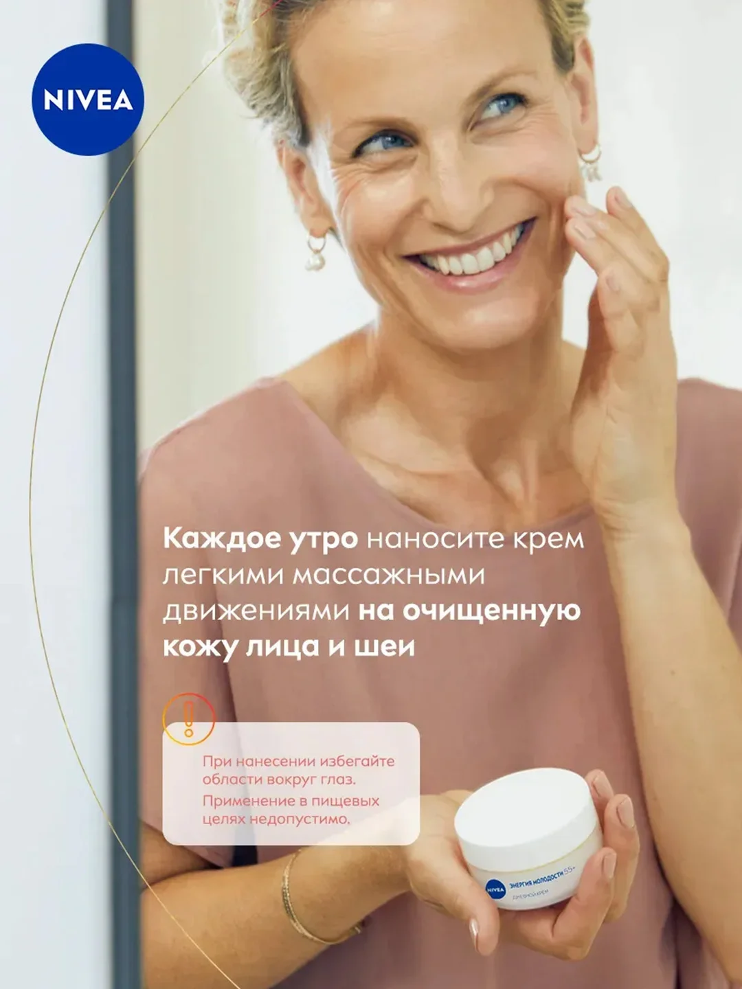 Антивозрастной дневной крем для лица NIVEA "Энергия Молодости", против морщин, SPF15, 50мл