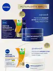 Антивозрастной дневной крем для лица NIVEA "Энергия Молодости", против морщин, SPF15, 50мл