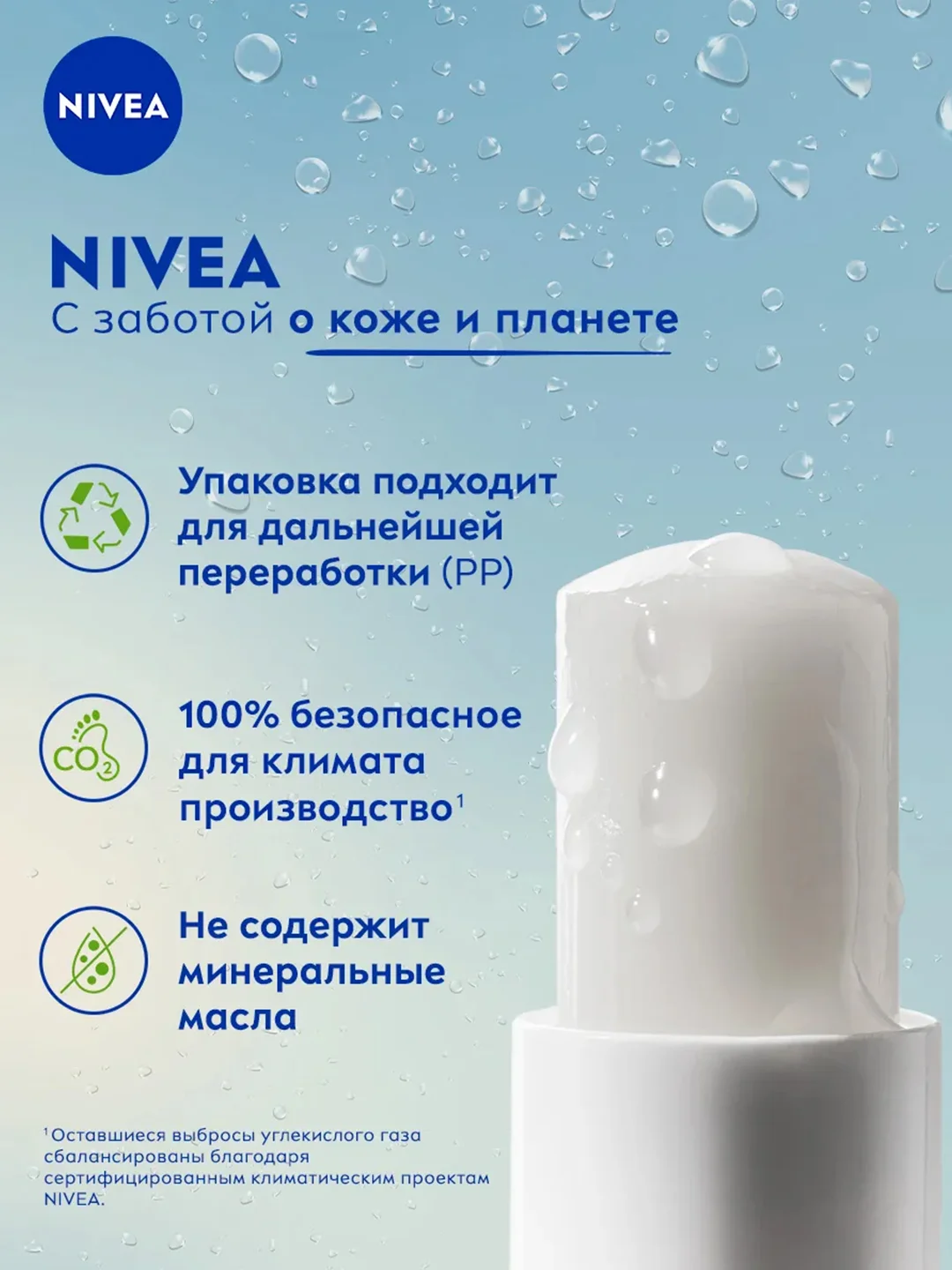 Бальзам для губ NIVEA "Основной уход" с маслом дерева ши и витаминами С и Е, 4,8 г