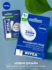 Бальзам для губ NIVEA "Основной уход" с маслом дерева ши и витаминами С и Е, 4,8 г