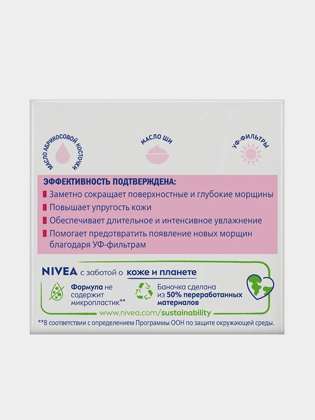 Антивозрастной дневной крем для лица NIVEA "Энергия Молодости", против морщин, 50 мл