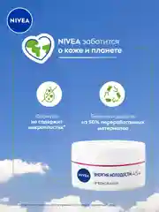 Антивозрастной дневной крем для лица NIVEA "Энергия Молодости", против морщин, 50 мл