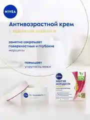 Антивозрастной дневной крем для лица NIVEA "Энергия Молодости", против морщин, 50 мл