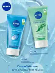 Освежающий гель для умывания и очищения NIVEA, для нормальной кожи, 150 мл