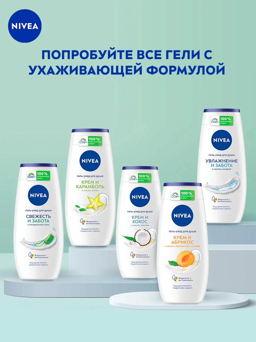 Гель-уход для душа NIVEA "Увлажнение и забота", с маслом миндаля, 250 мл