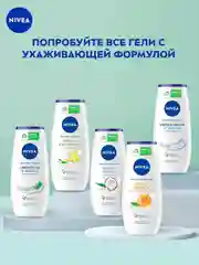 Гель-уход для душа NIVEA "Увлажнение и забота", с маслом миндаля, 250 мл