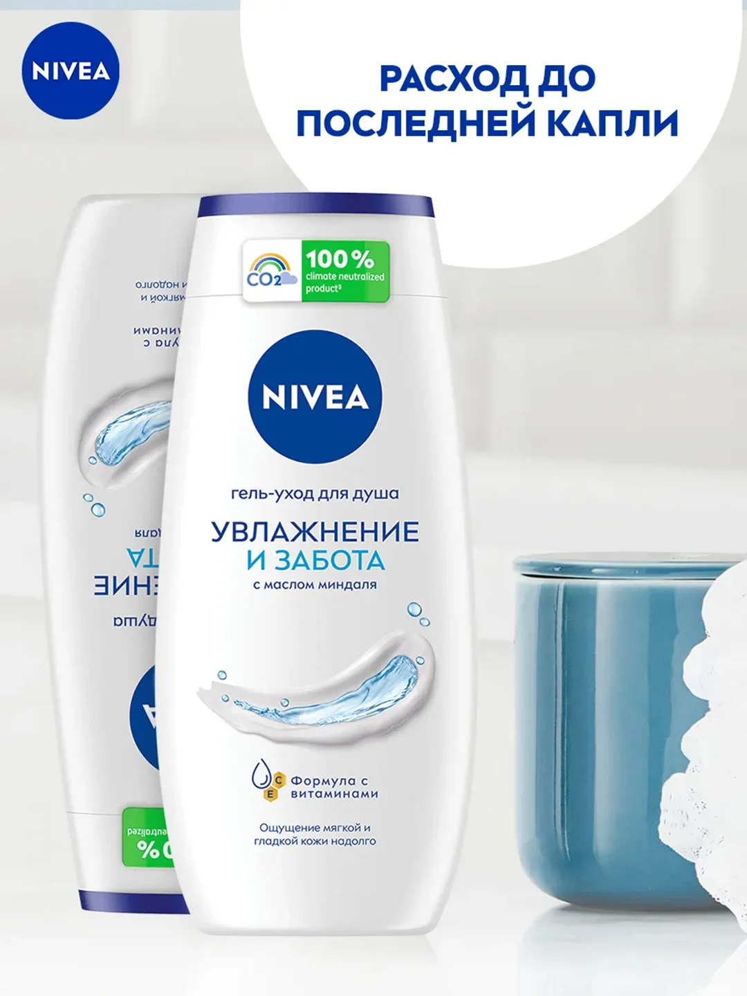 Гель-уход для душа NIVEA "Увлажнение и забота", с маслом миндаля, 250 мл