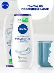 Гель-уход для душа NIVEA "Увлажнение и забота", с маслом миндаля, 250 мл