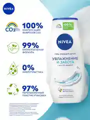 Гель-уход для душа NIVEA "Увлажнение и забота", с маслом миндаля, 250 мл