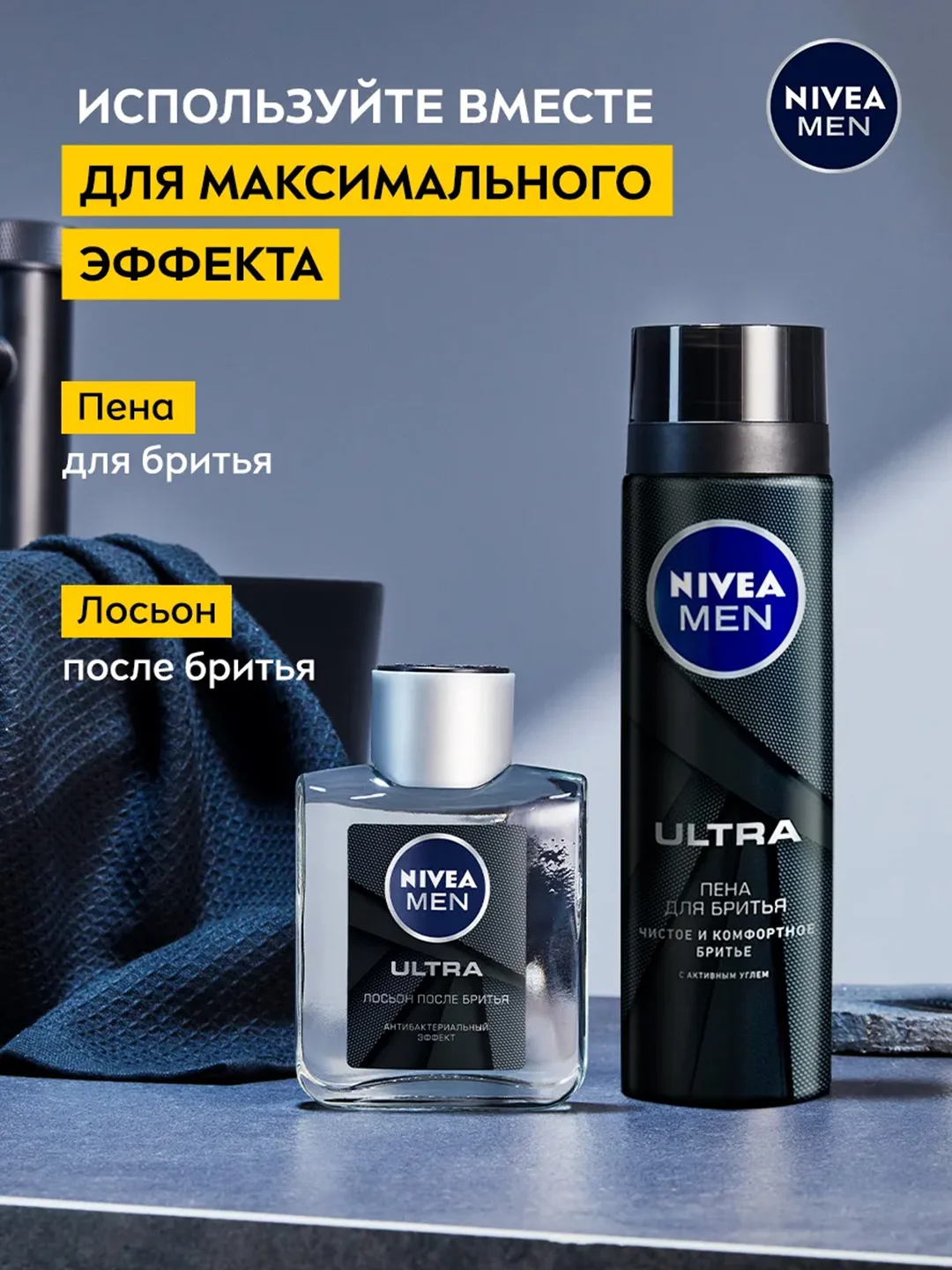 Пена для бритья NIVEA MEN "ULTRA", с активным углем, 200 мл