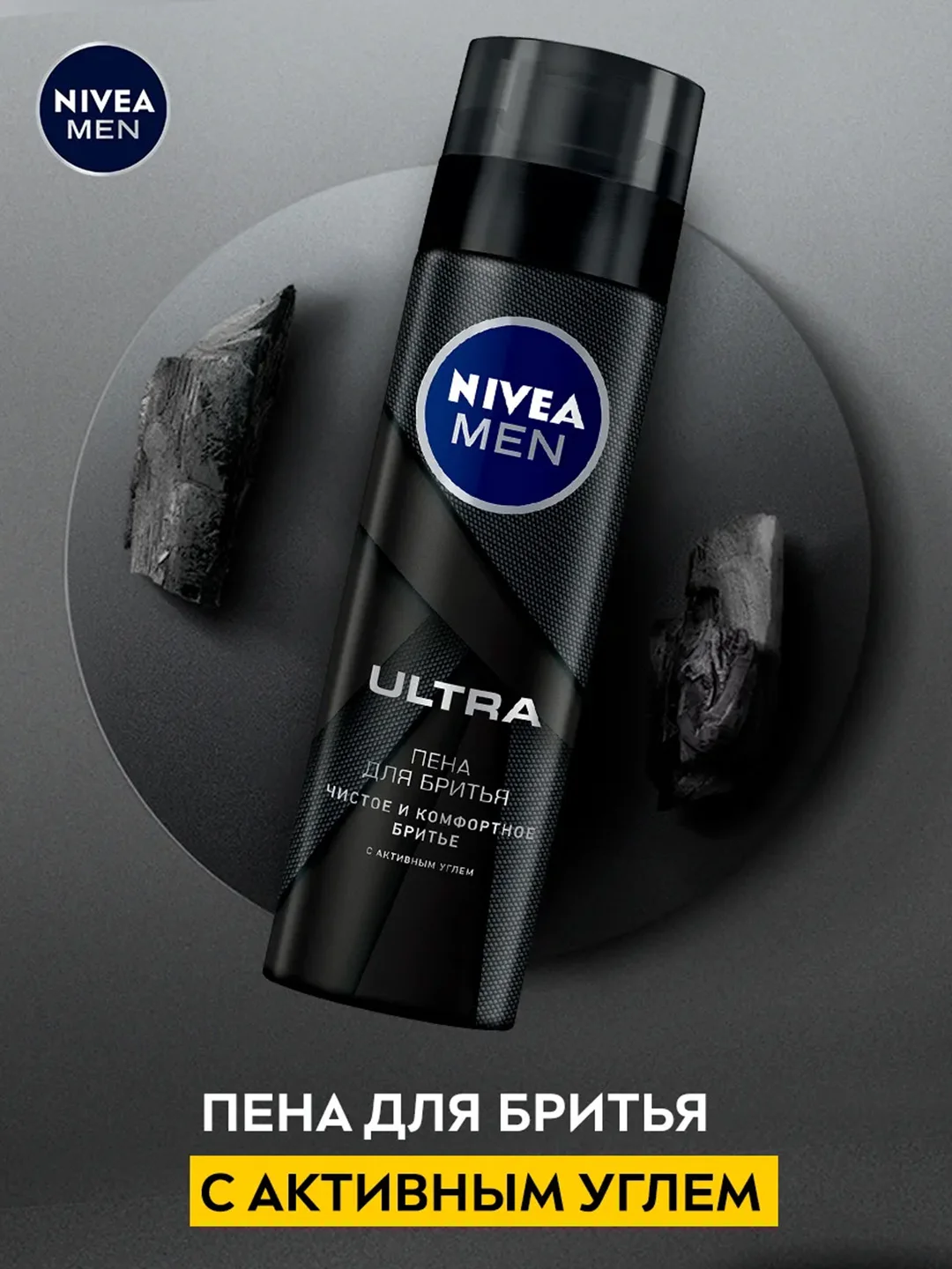 Пена для бритья NIVEA MEN "ULTRA", с активным углем, 200 мл
