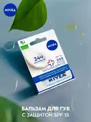 Бальзам для губ NIVEA "SOS-уход", с маслом дерева ши и пантенолом, 4,8 г