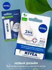Бальзам для губ NIVEA "SOS-уход", с маслом дерева ши и пантенолом, 4,8 г