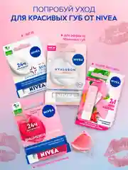 Бальзам для губ NIVEA "SOS-уход", с маслом дерева ши и пантенолом, 4,8 г