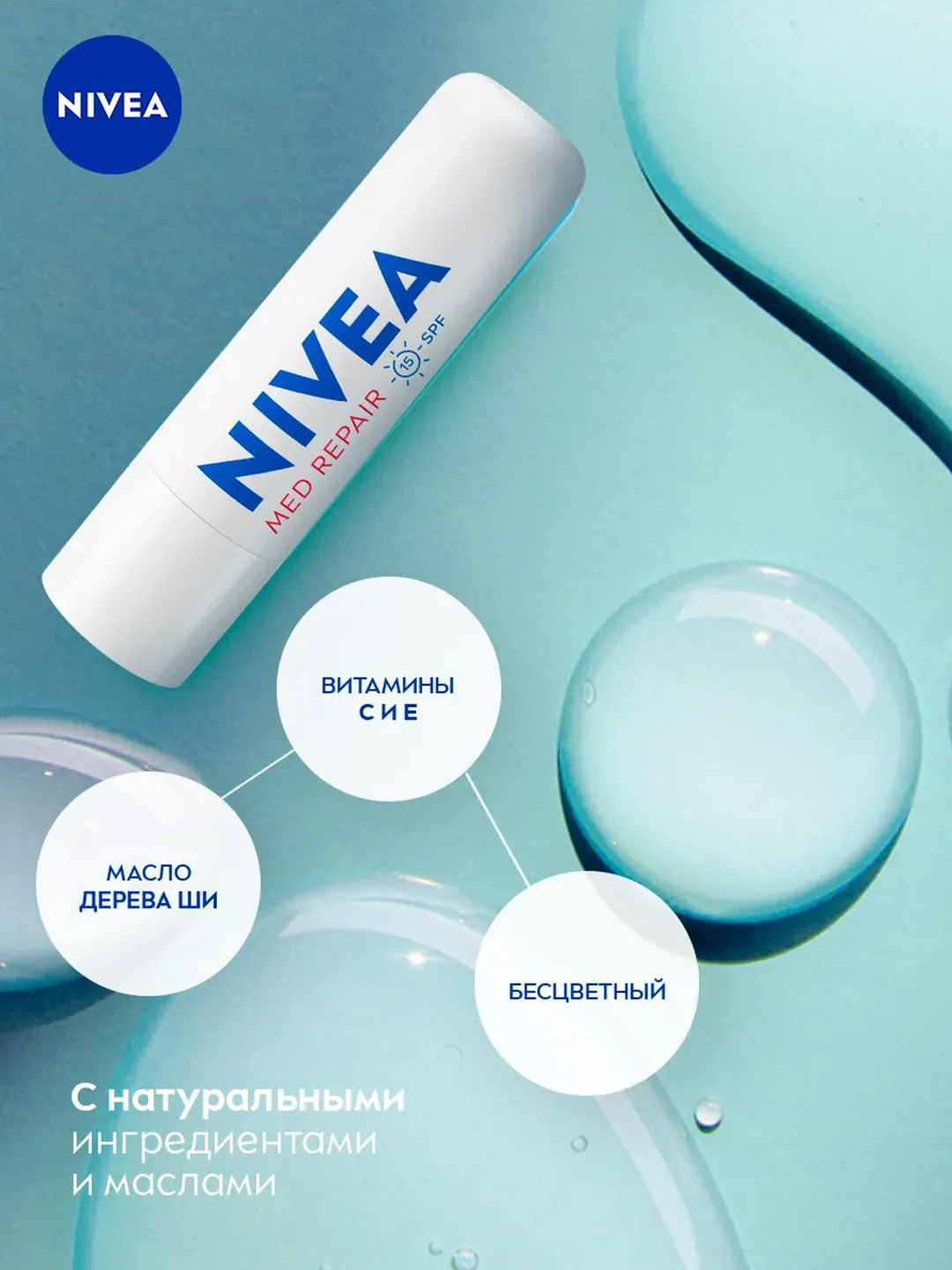 Бальзам для губ NIVEA "SOS-уход", с маслом дерева ши и пантенолом, 4,8 г