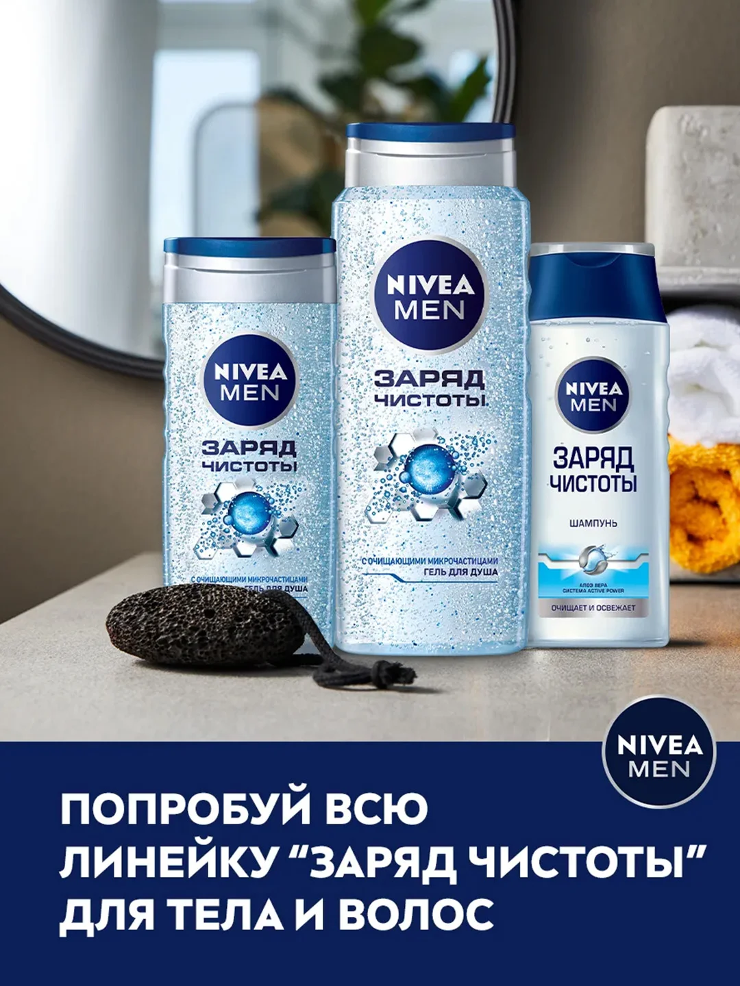 Гель для душа мужской NIVEA MEN "Заряд чистоты", с очищающими микрочастицами, 500 мл