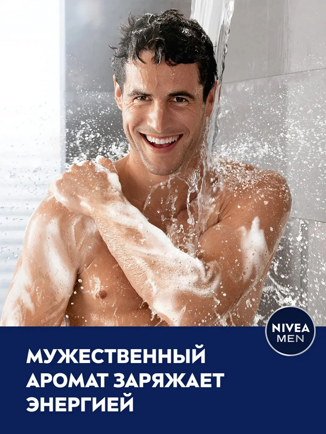 Гель для душа мужской NIVEA MEN "Заряд чистоты", с очищающими микрочастицами, 500 мл
