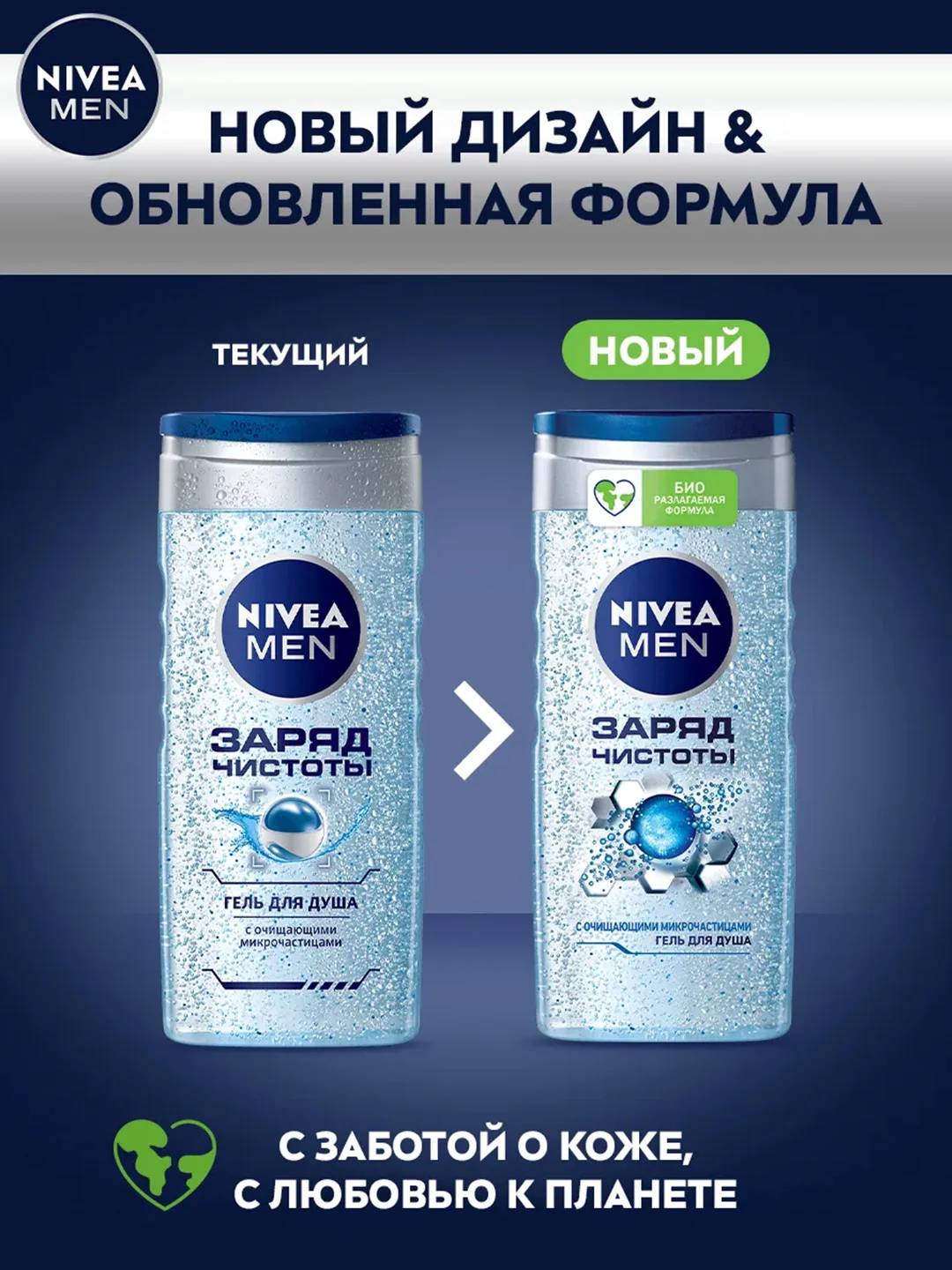 Гель для душа мужской NIVEA MEN "Заряд чистоты", с очищающими микрочастицами, 500 мл