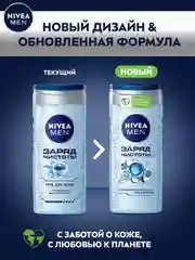 Гель для душа мужской NIVEA MEN "Заряд чистоты", с очищающими микрочастицами, 500 мл