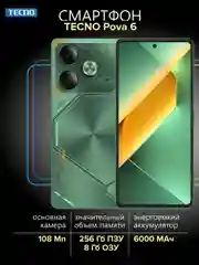 Зеленый смартфон Tecno Pova 6 8/256 Гб