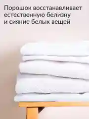 Стиральный порошок для Белого белья Jundo White 1,1 кг