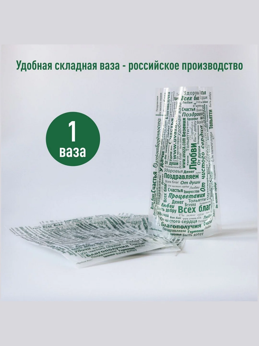 Ваза Удобная складная для цветов. Российское производство