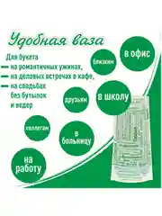 Ваза Удобная складная для цветов. Российское производство