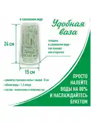 Ваза Удобная складная для цветов. Российское производство