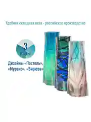 Ваза Удобная складная для цветов. Российское производство